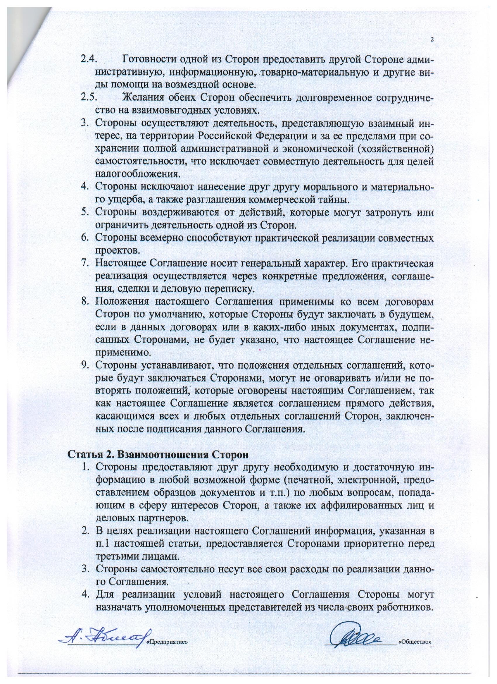 Соглашение о сотрудничестве с РОО Комитет ветеранов спецслужб