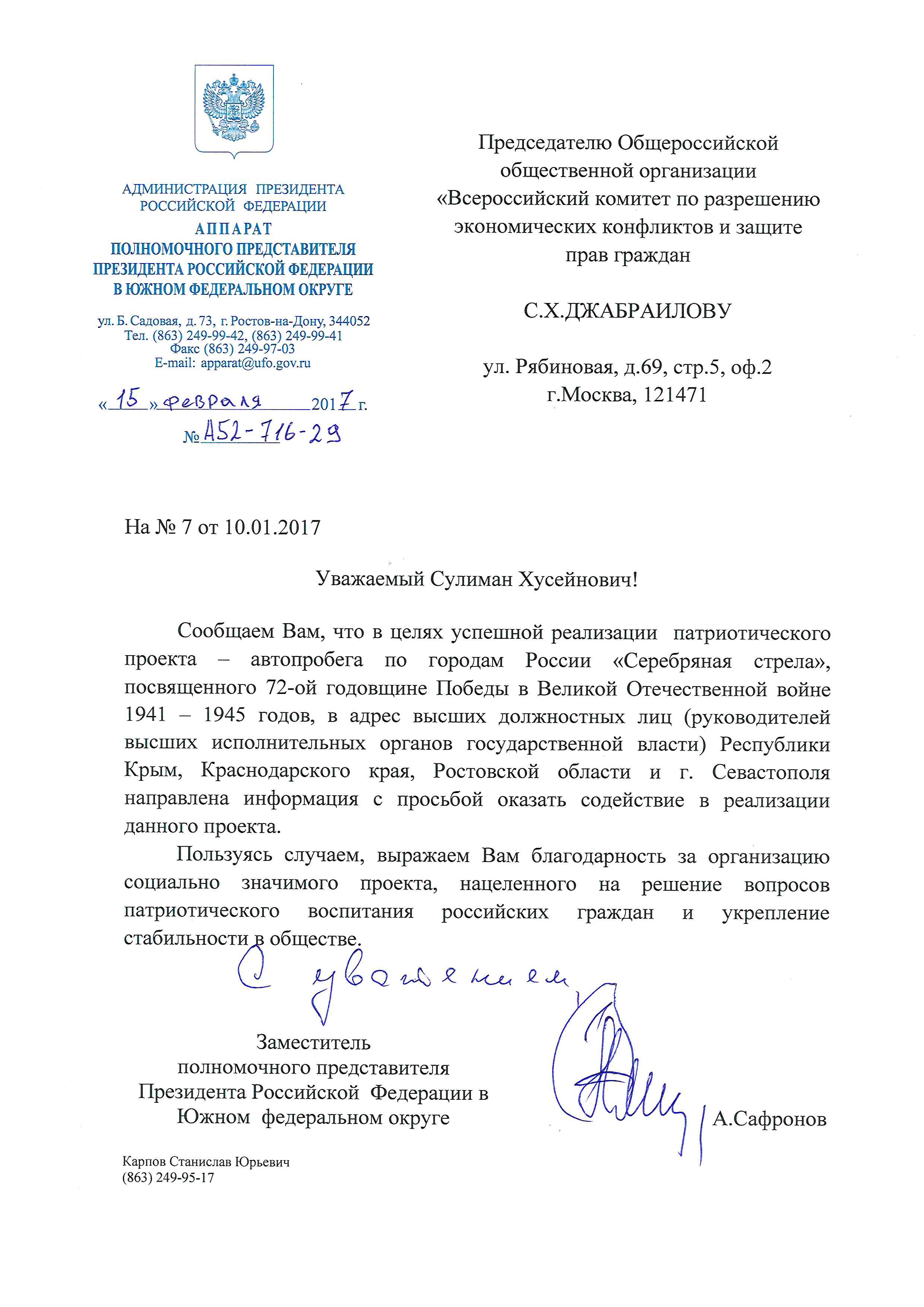 Администрация Президента Российской Федерации поддержала проект автопробега «Серебряная стрела»